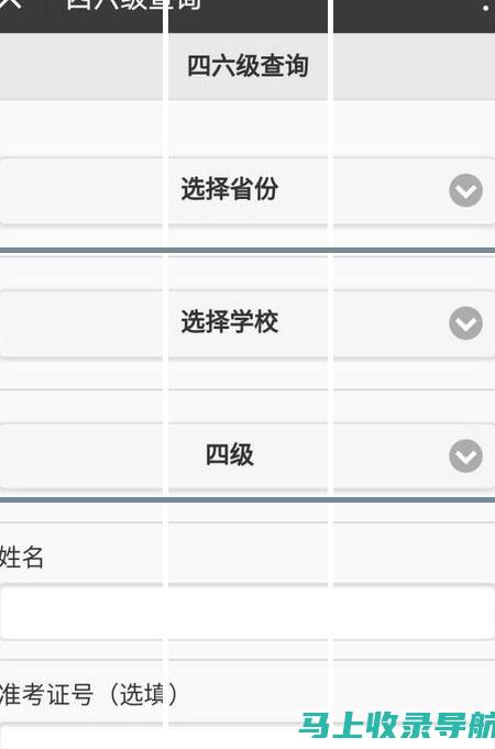 四级准考证查询的重要性，确保你顺利参加考试