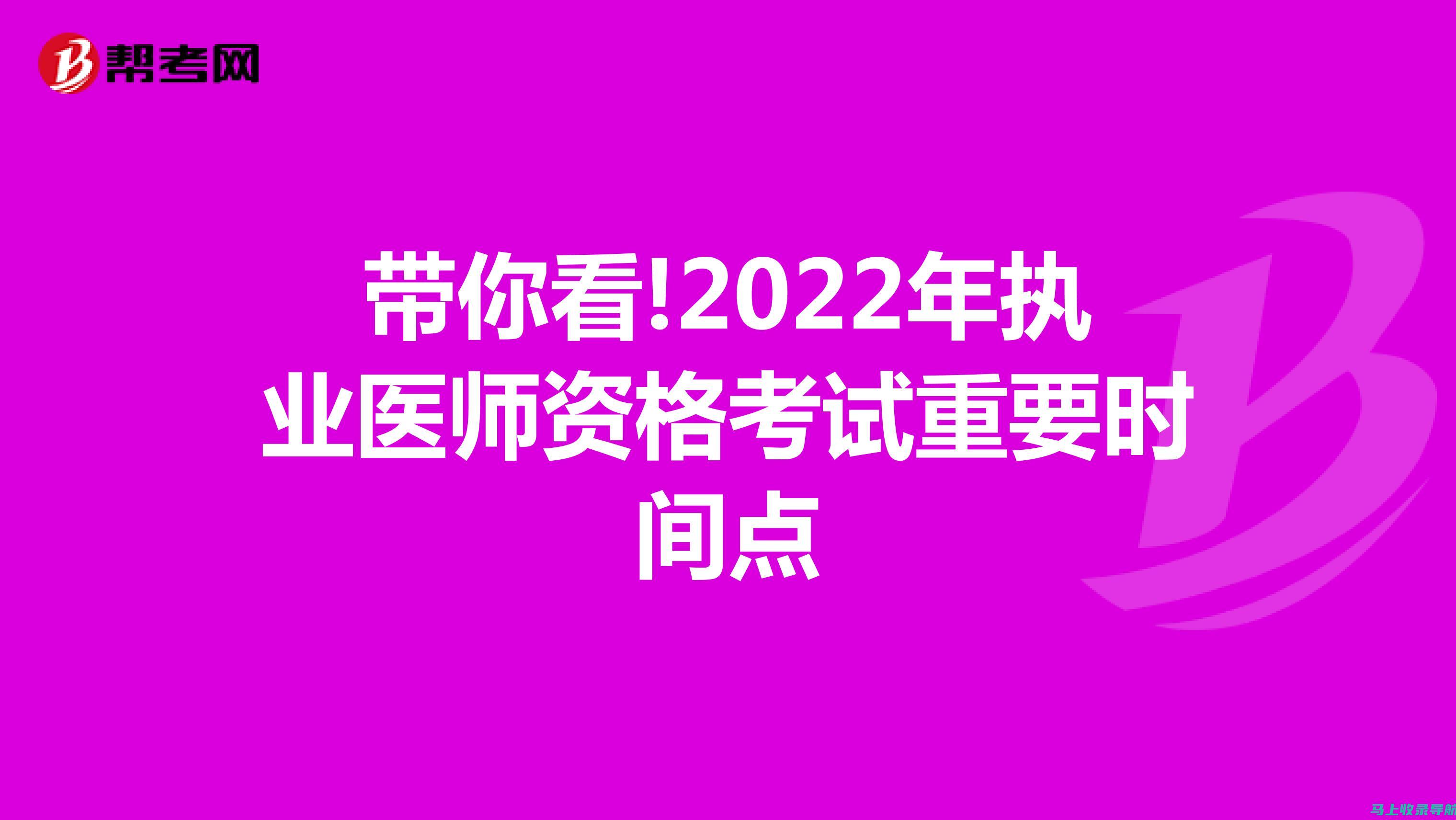 2022年执业医师考试分数线回顾：与2021年相比有何不同？