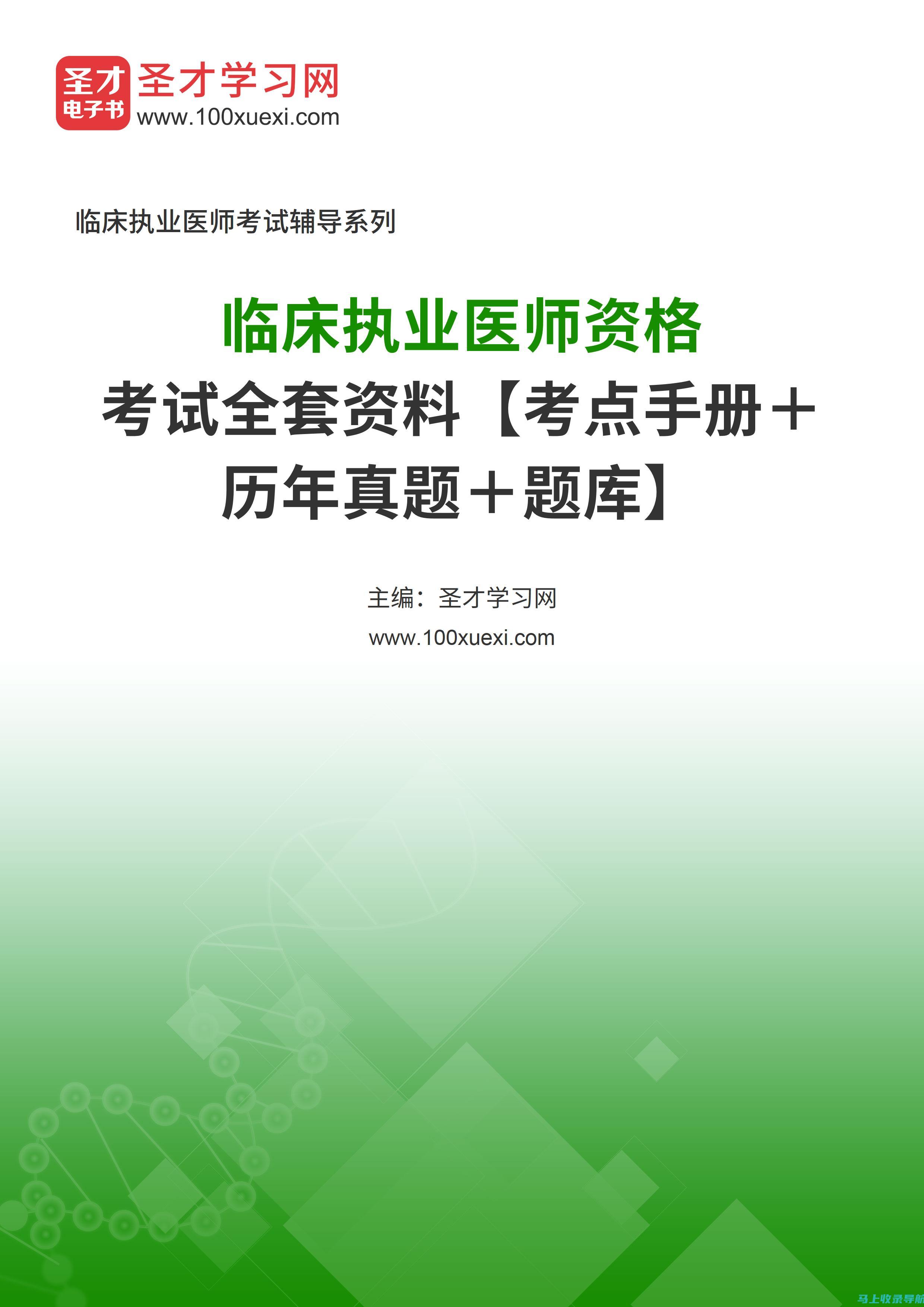 历年执业医师考试分数线全面解读：助力考生备考