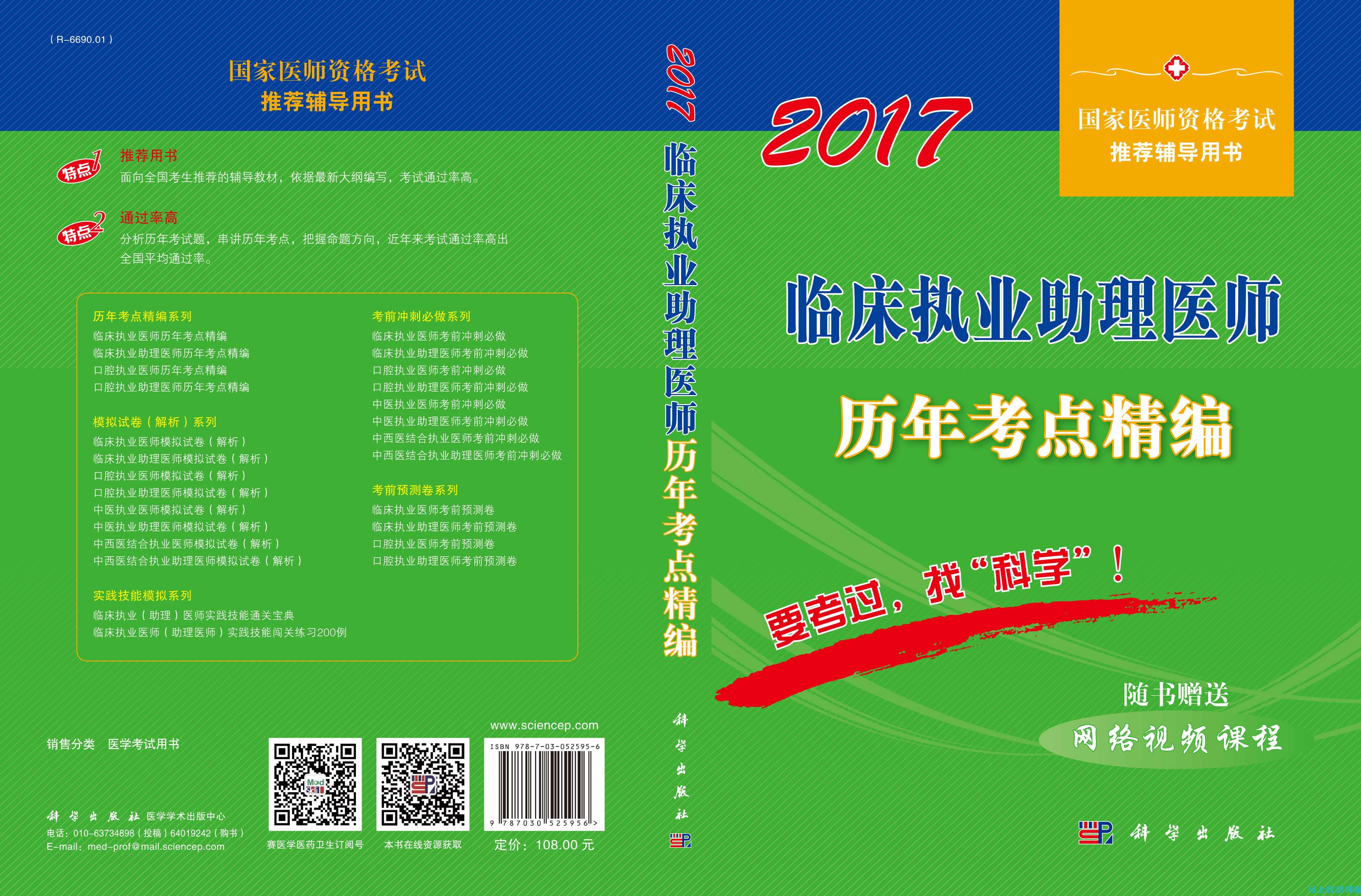 历年执业医师考试分数线的变化对医疗教育的启示