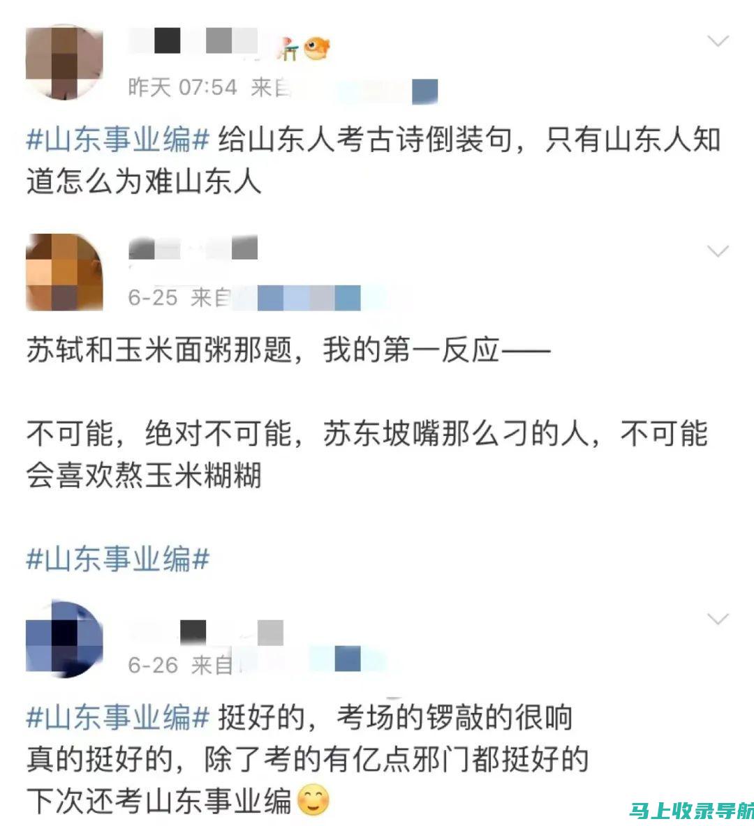 从山东人事考试信息网获取考试信息的多种途径全解析