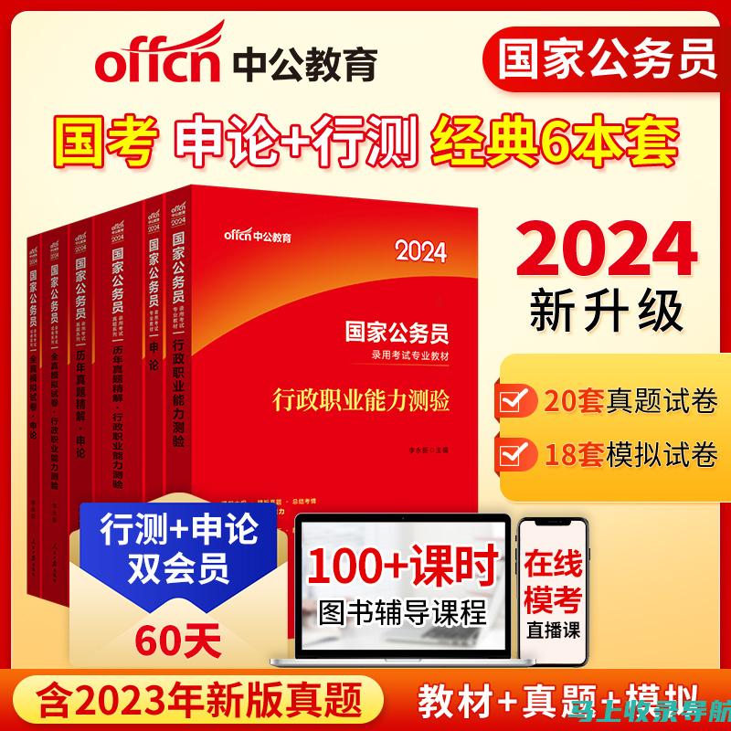 备考国家公务员考试的教材推荐：选择适合自己的复习书籍