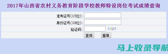 山西特岗报名入口使用指南：轻松完成在线注册与申请