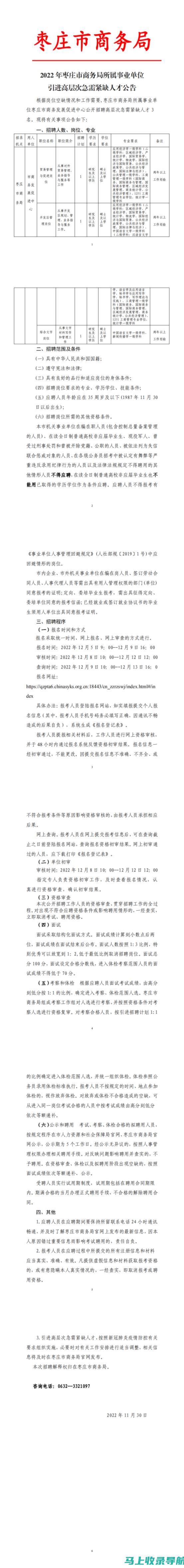 枣庄考试信息网的全面解析：为考生提供一站式考试服务和信息