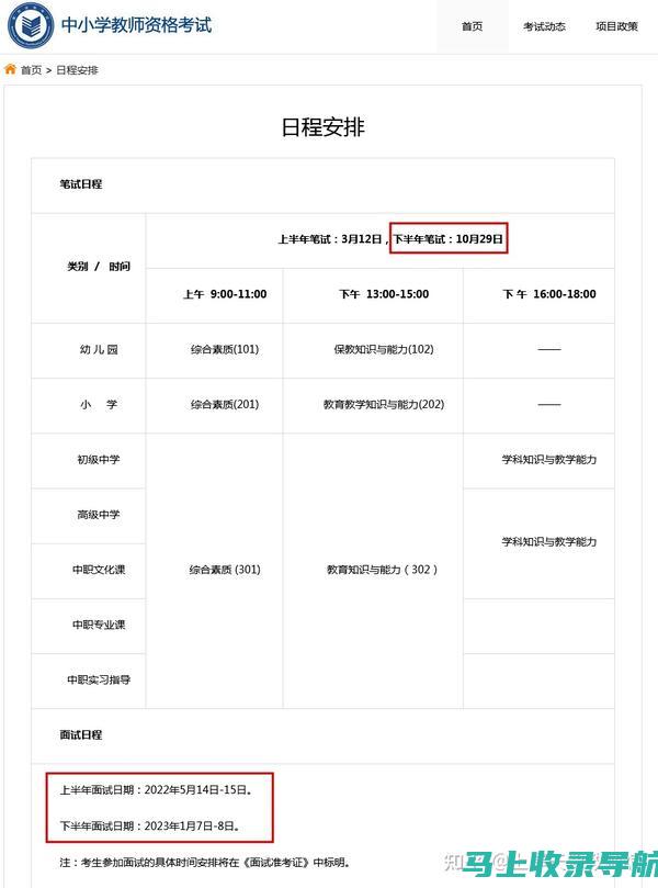 2022教资报名时间及报名方式的详细说明