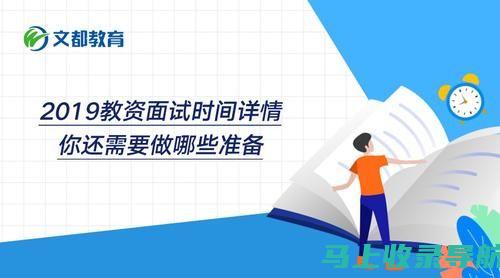 把握教资面试报名时间：如何制定高效的备考计划