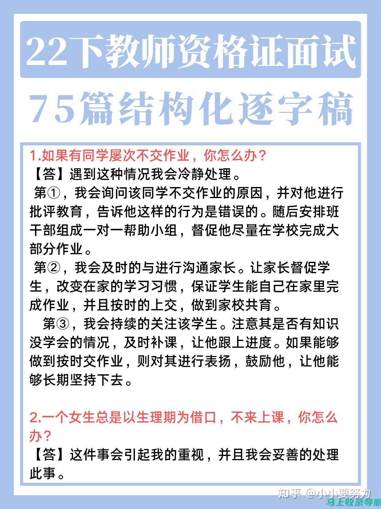 解析教资面试报名时间常见问题：为考生答疑解惑