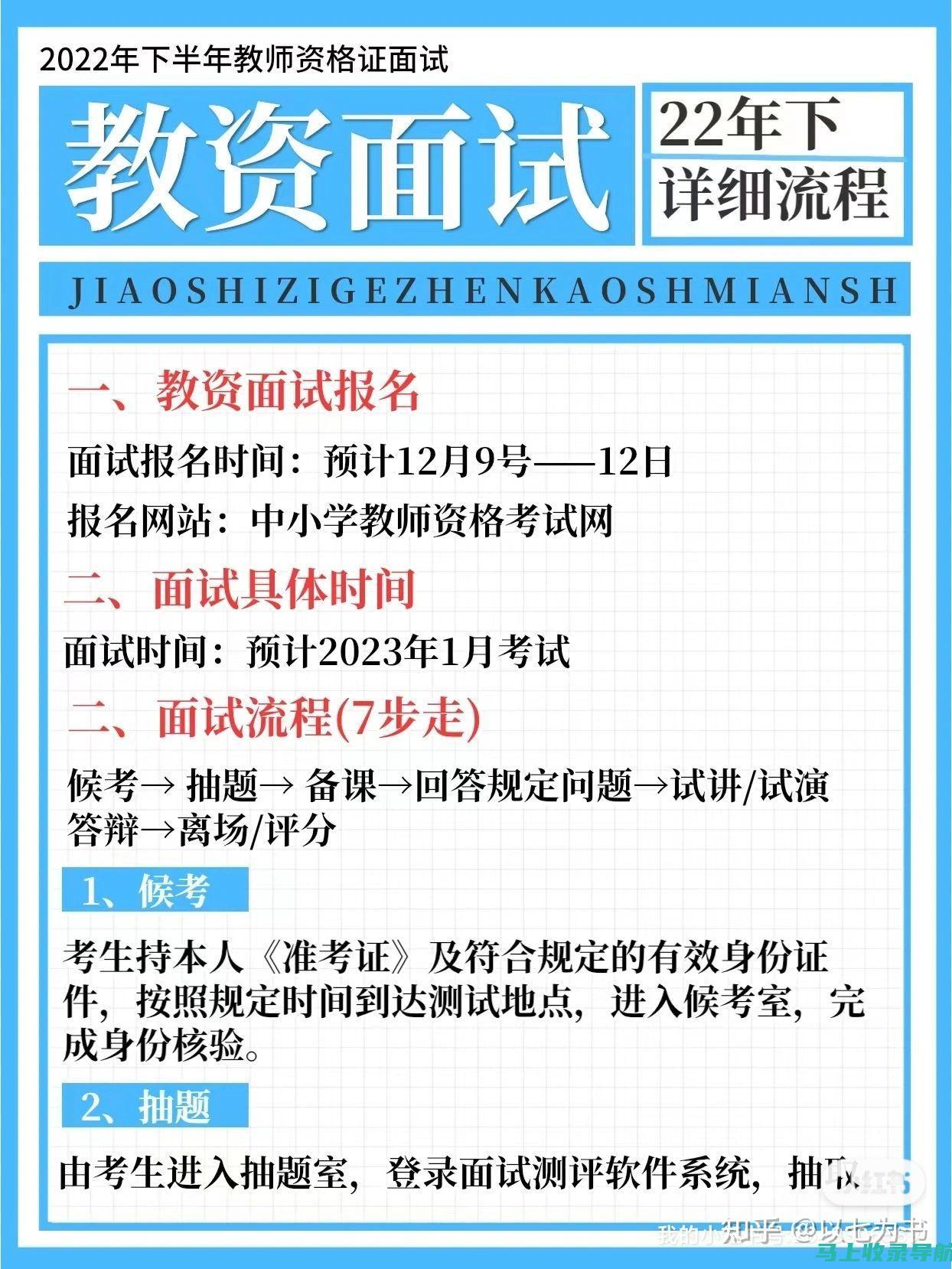 教资面试报名时间及相关政策：你需要了解的最新规定