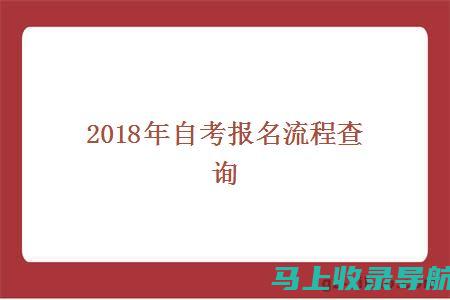 广州自考报名的在线提交平台使用指南