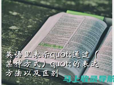 如何通过英语四级成绩查询网址了解自己的考试表现