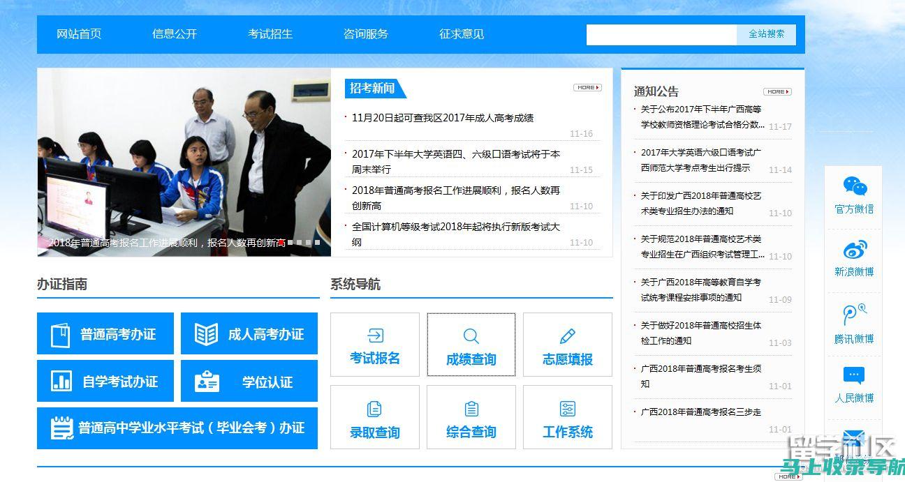 广西成人高考成绩查询的官方网站及其使用方法详解