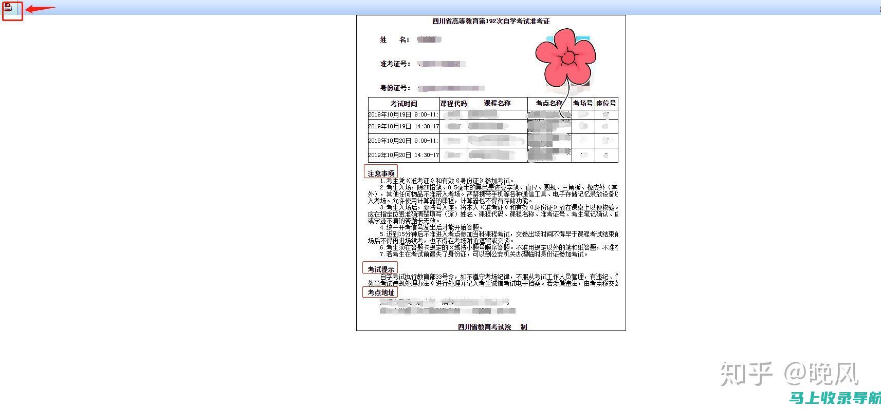 山西自考准考证打印攻略：避免常见错误的小贴士