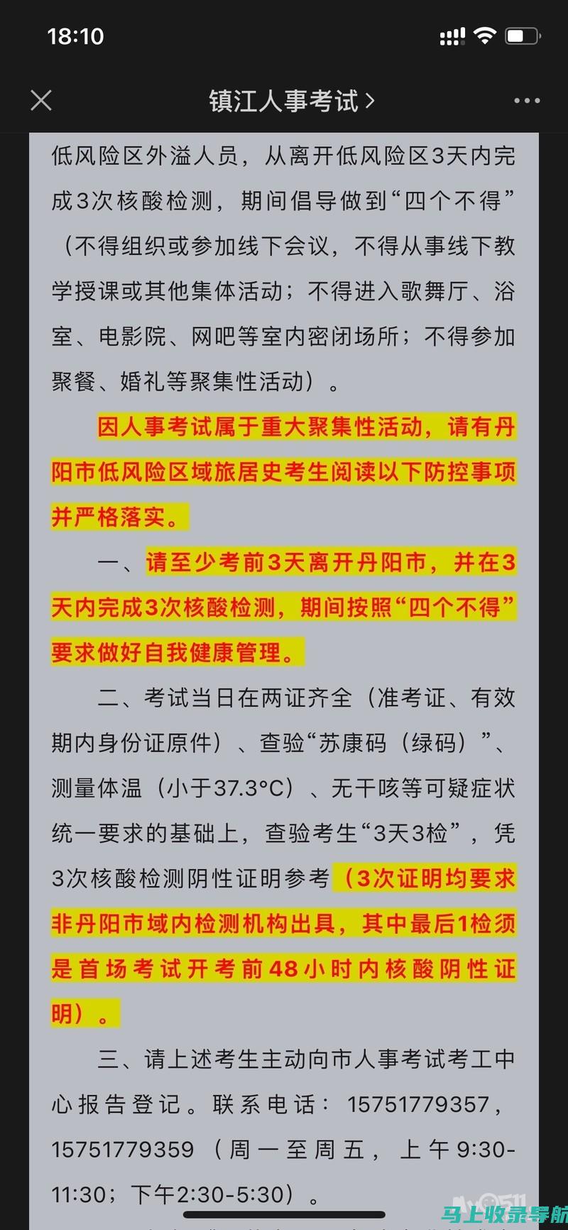 镇江人事考试考工网：考生必备的备考资料和学习资源推荐