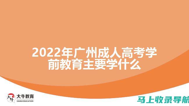 广州成人高考报名时间及报名技巧，轻松应对挑战