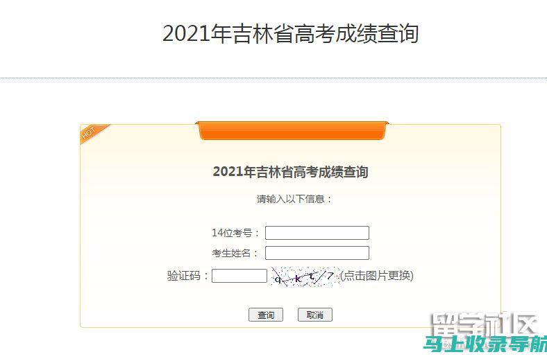 高考查询系统官网指南：如何顺利找到成绩查询入口