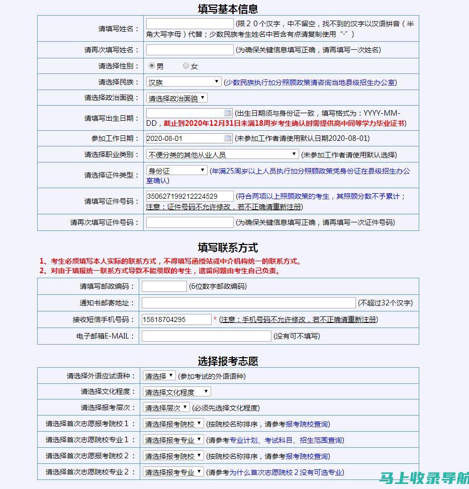 高考网上报名系统操作手册：新手必看的一站式指南