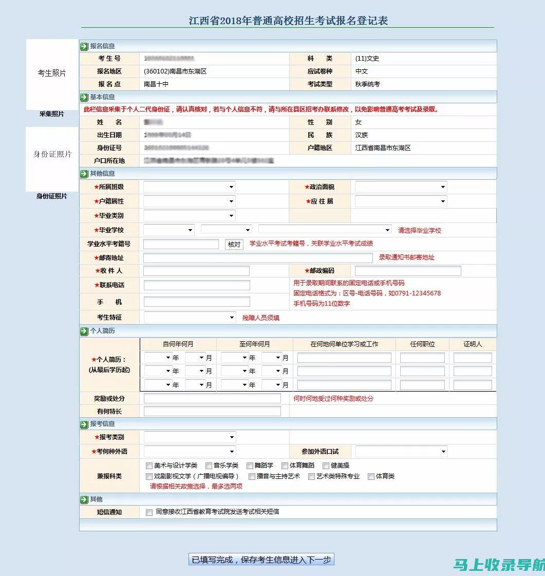 高考网上报名成功的关键因素：从资料准备到提交的全方位分析