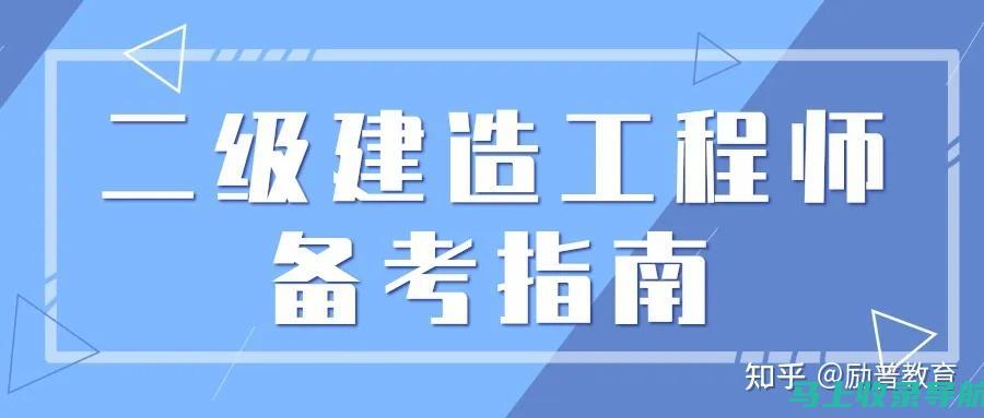 二建报名时间即将到来：你需要了解的关键细节