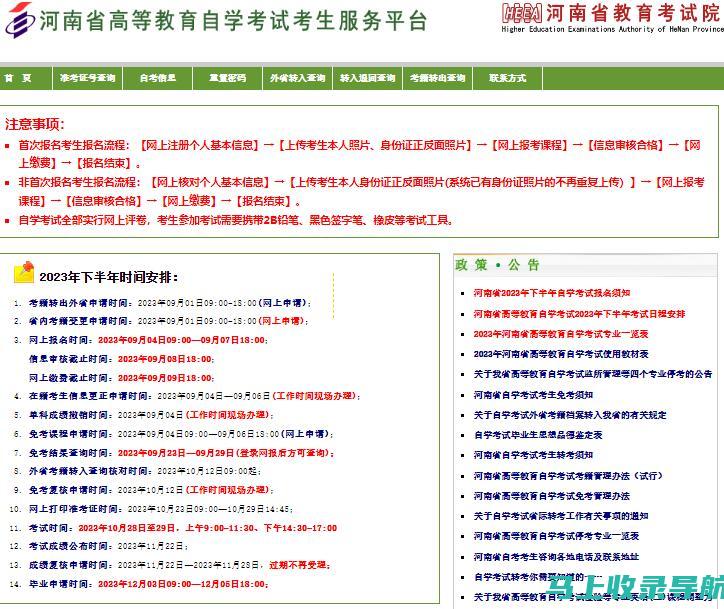 河南自考网的在线交流社区：自考生的互助与支持平台