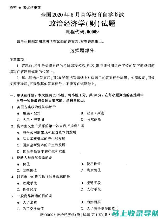 自考答案的真相：你不知道的那些潜规则与注意事项