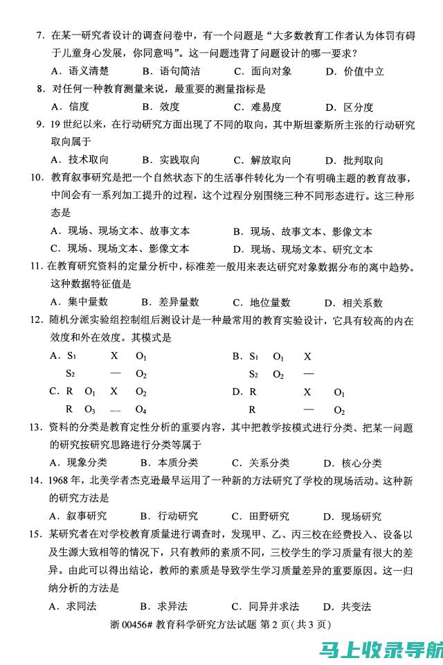 关于自考答案的法律问题：知晓这些能避免不必要的麻烦