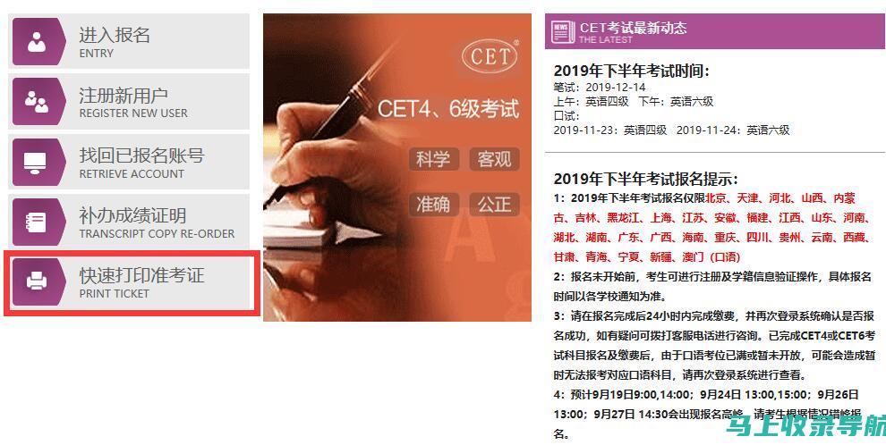 英语六级准考证打印秘籍：让你无忧面对考试