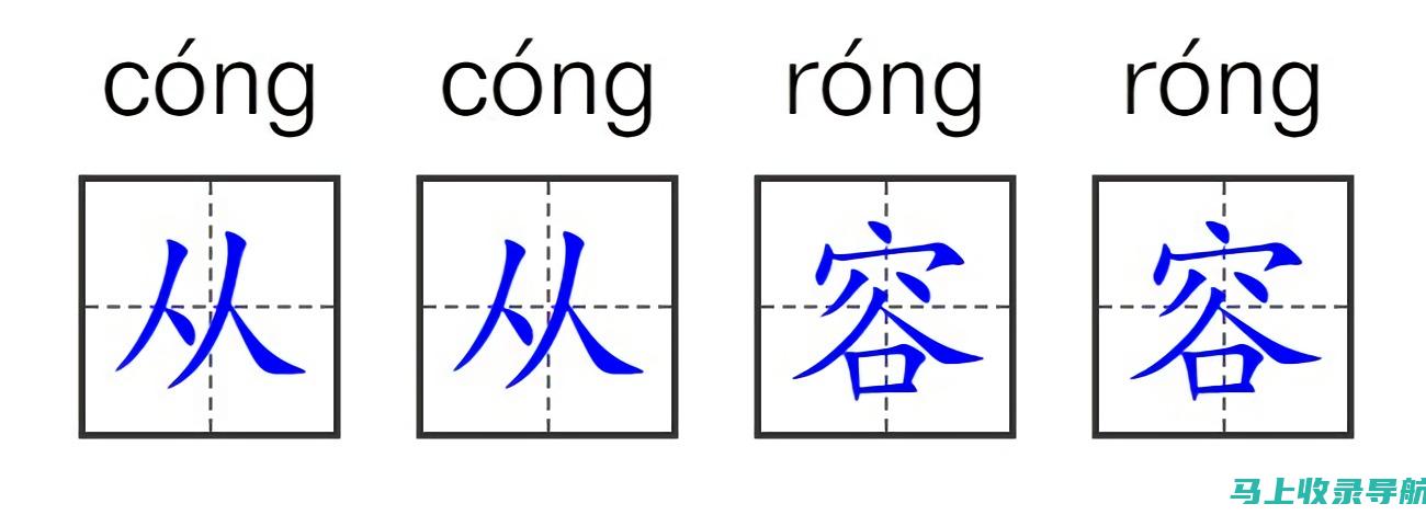 从容应对英语六级