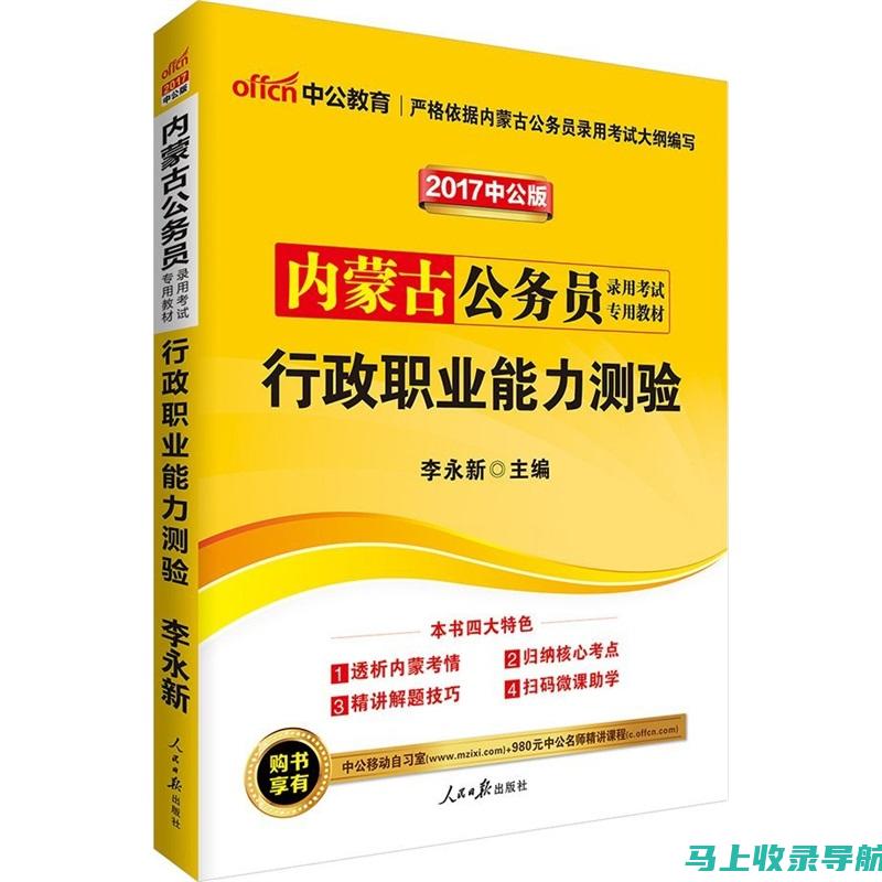 内蒙古公务员考试报名时间：准备考试的第一步