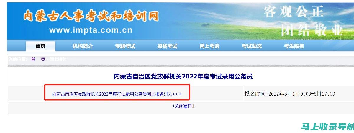 内蒙古公务员考试报名时间的重要性与考生应对策略