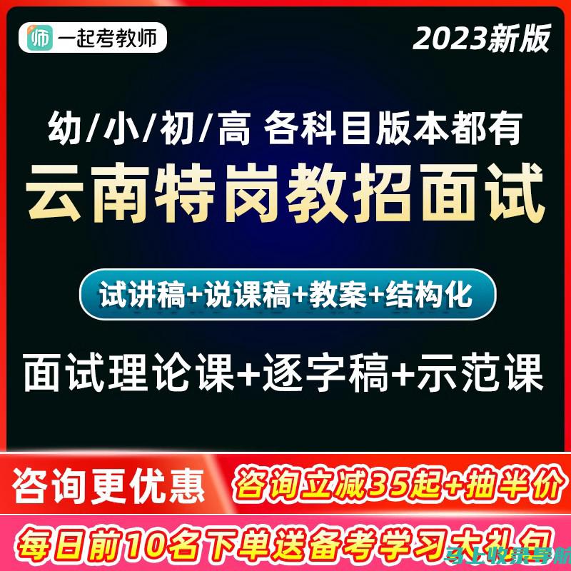 云南省特岗教师报名入口操作流程完整解读