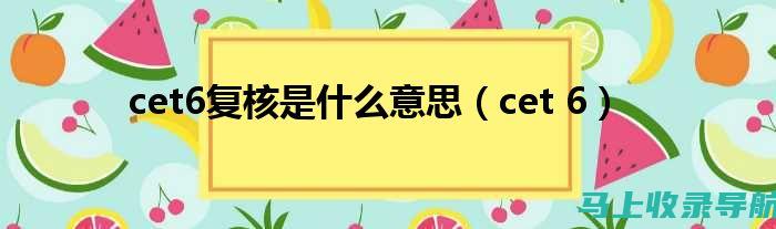 揭开CET-6准考证打印入口官网的神秘面纱，轻松打印你的准考证