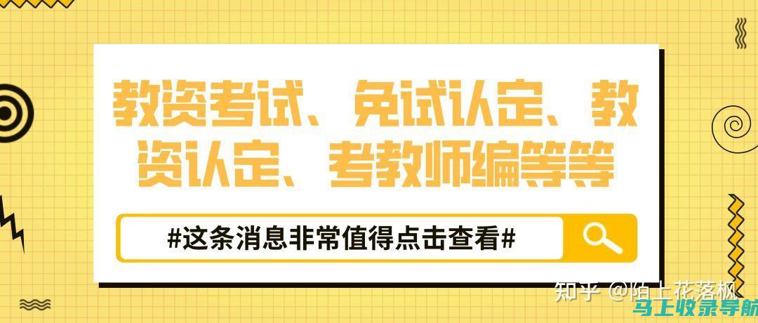 揭开教师资格证考试成绩查询的秘密：从报考到查询的全流程解析