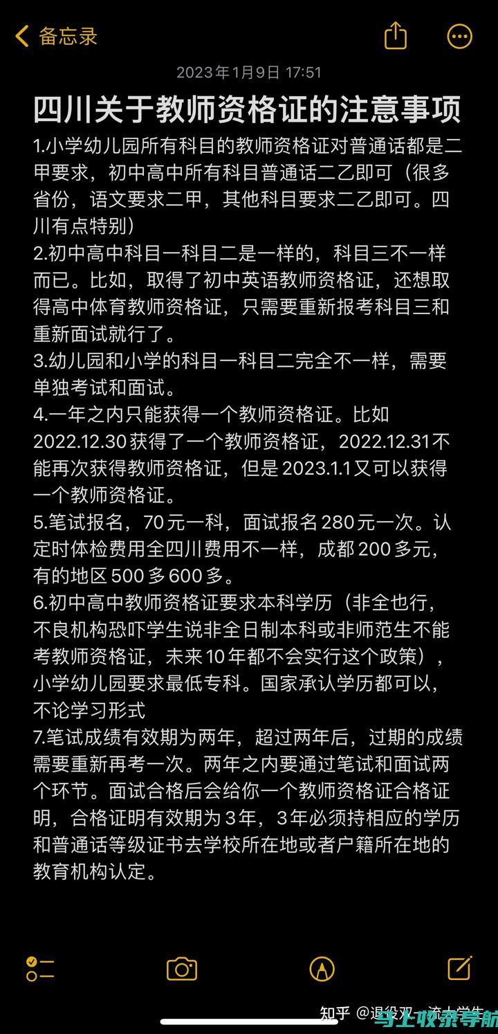 四川教师资格证报名入口使用中的误区与纠正方法