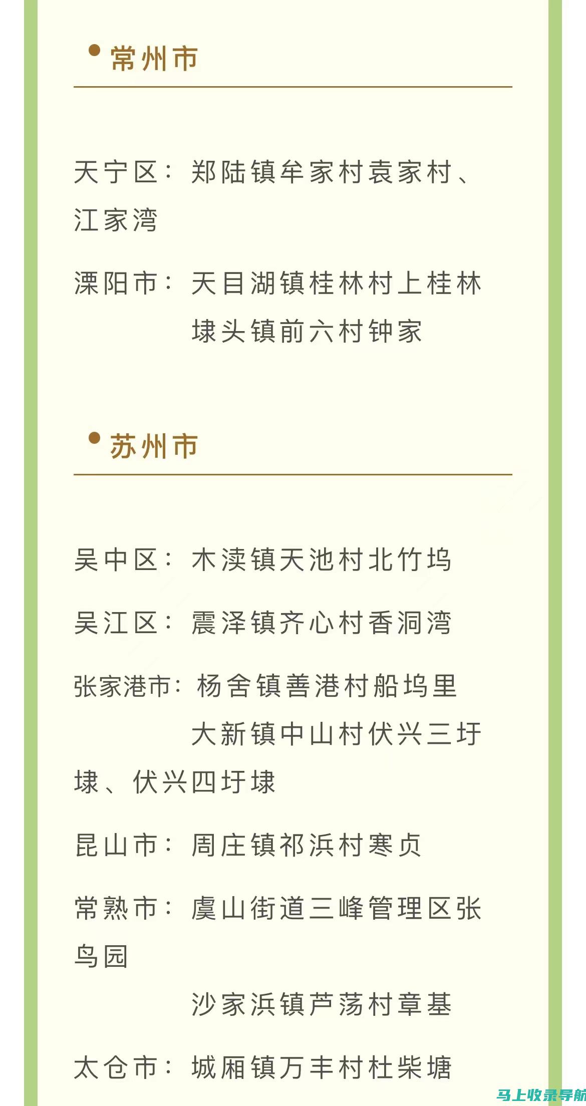 江苏省村官报名入口：新一轮招聘信息与报名链接