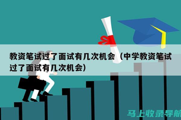 解读教资笔试成绩公布时间对考生复习计划的影响