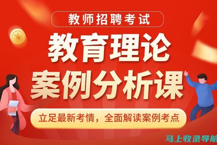 提升教师考试通过率的五大技巧，助你顺利迈入教师行业