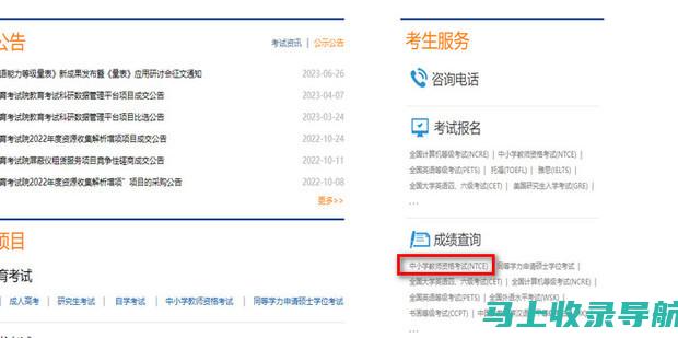 教资面试成绩查询入口官网的重要性与使用指南