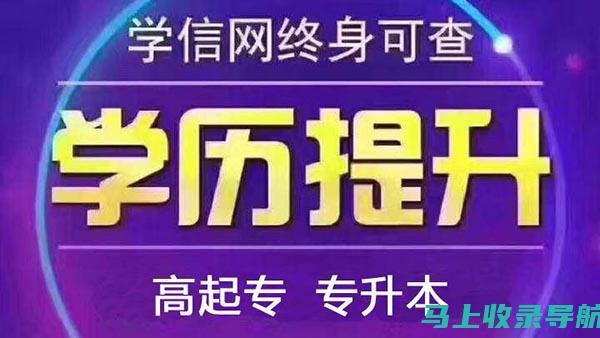 河南成人高考报名官网的在线咨询服务：让您的疑问得到解答