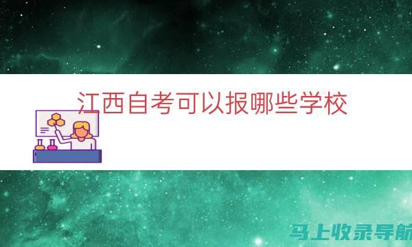 江西自考成绩查询全攻略，助你轻松找到自己的考试成绩