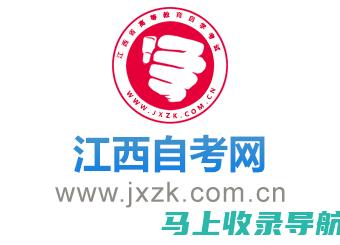 江西自考成绩查询的最佳时间与策略，提升你的成功率