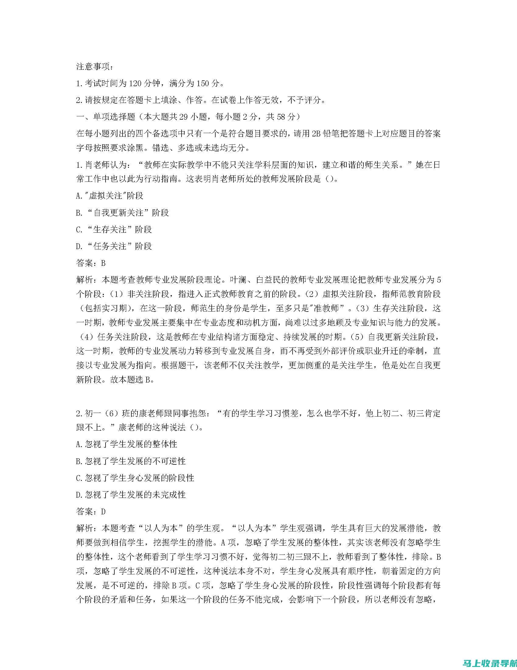 解析教师资格面试成绩评分标准，让你心中有数