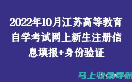 江苏自考网上报名的成功案例分享：他们是如何做到的