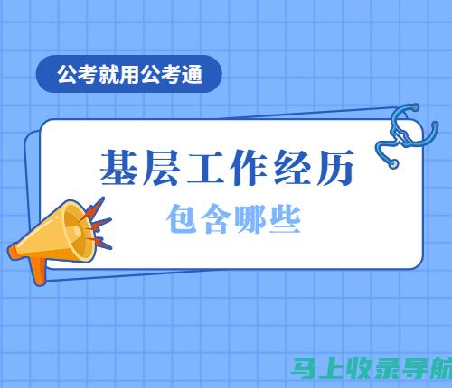 贵州省公务员考试信息网：考生如何及时获取重要通知与公告的最佳途径