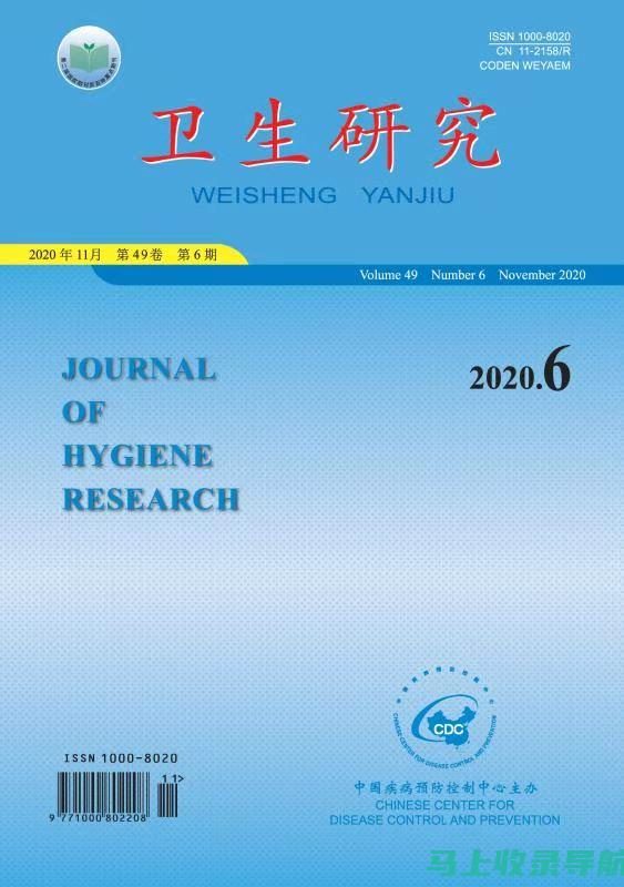 中国卫生网报名入口使用指南：让健康触手可及