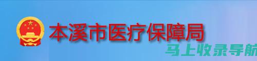 本溪市人事考试网的重要性：为职业发展铺平道路的关键因素