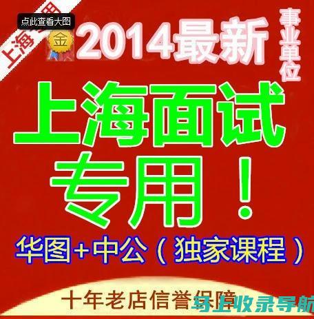 上海事业单位考试的面试技巧与自我介绍的准备要点