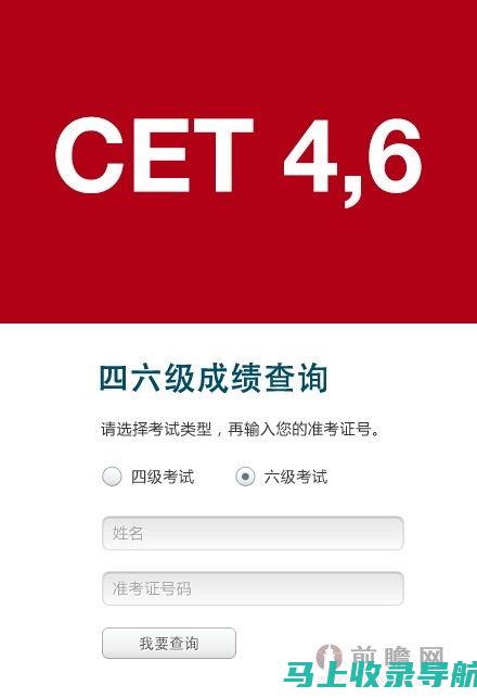 英语四级报名官网使用指南：轻松找到你的报名入口