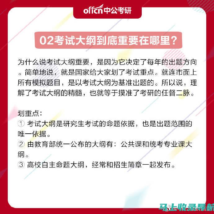 考研大纲的最终发布：考生需要了解的重要信息与变化