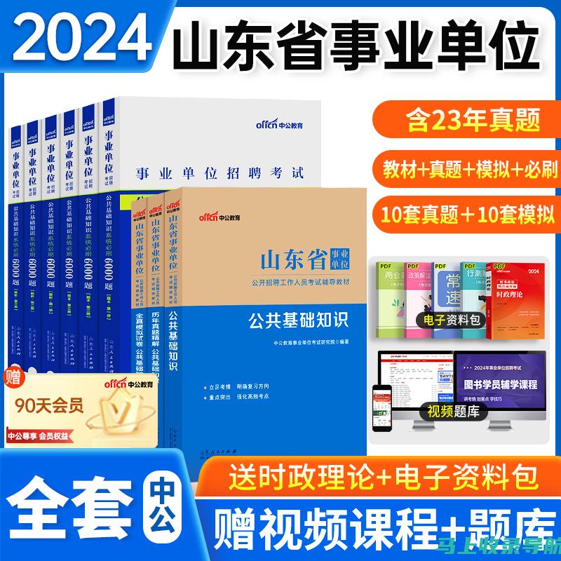 山东事业编考试网：为考生提供专业的备考资料与真实模拟考试试题