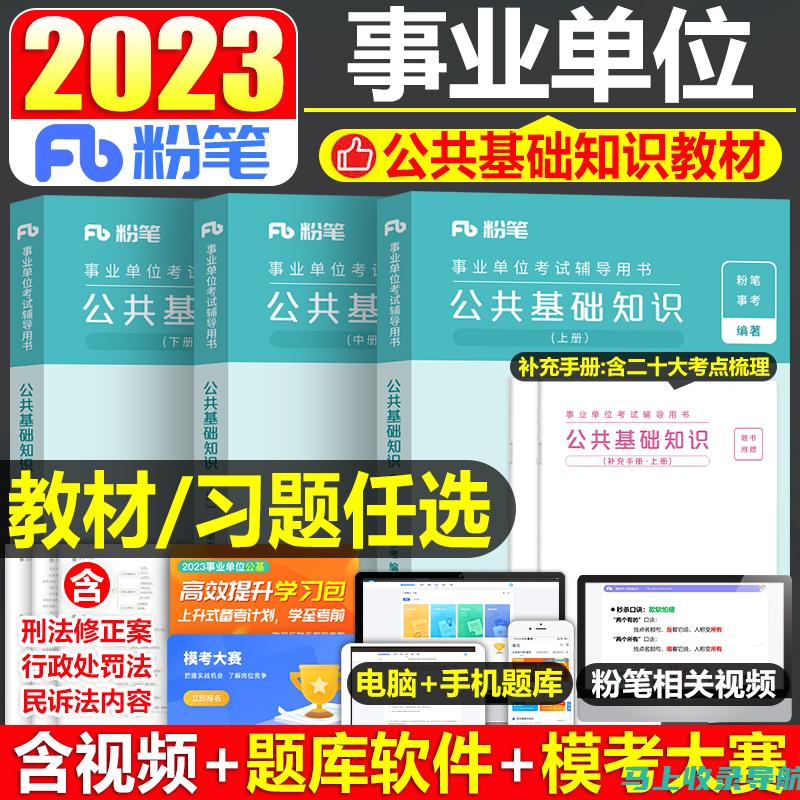 山东事业编考试网：深入了解考试科目与题型变化，精准备考方案